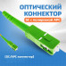 Патч-корд оптический FTTH диэлектрик FRP, G.657 LSZH SC/APC, белый 20 м