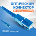 Патч-корд оптический FTTH диэлектрик FRP, G.657 LSZH SC/UPC, белый 25 м