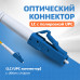 Патч-корд оптический LC/UPC-LC/UPC SM (G657.A1) 2mm DX LSZH 3 м