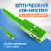 Патч-корд оптический FTTH диэлектрик FRP, G.657 LSZH 2SC/APC, белый 45 м
