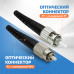 Патч-корд оптический FC/UPC-ST/PC SM (G657.A1) 2mm SX LSZH 2 м