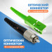 Патч-корд оптический FC/APC-SC/APC SM (G657.A1) 2mm SX LSZH 2 м