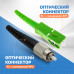 Патч-корд оптический FC/UPC-SC/APC SM (G657.A1) 3mm SX LSZH 1 м
