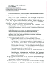 Лицензия Enginova