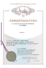 Свидетельство на ТМ Enginova